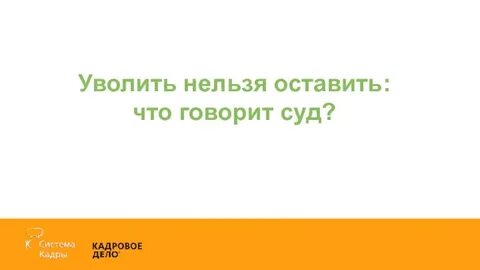 Уволить жор