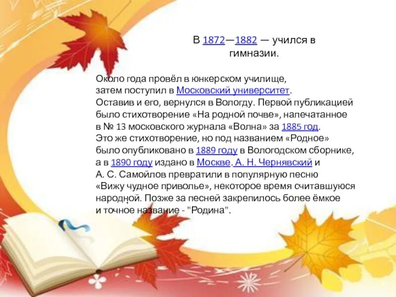 Читать лит чтение. Ф Савинов Родина. Стихотворение родное Савинов. Ф Савинов Родина 2 класс. Стихотворение ф Савинова Родина.