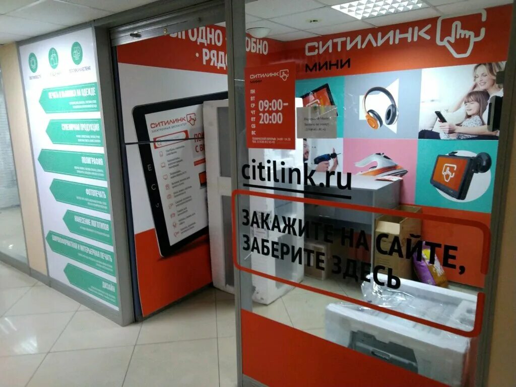 Ситилинк черкесск