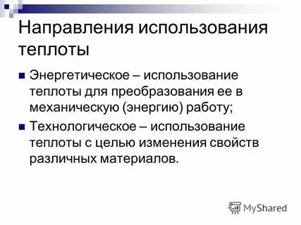 Энергетические направление