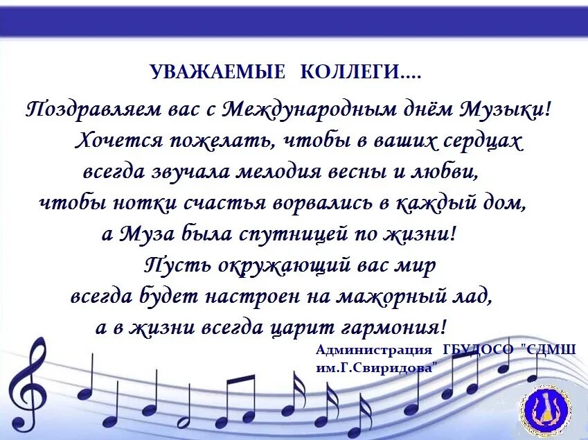 Мелодия для поздравления с днем. Международный день музыки. С междугпродным днём музыки. С международнымднёммузыки. Международный день музыки поздравления.
