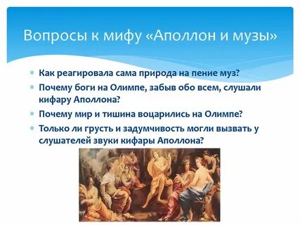 Вопросы мифологии