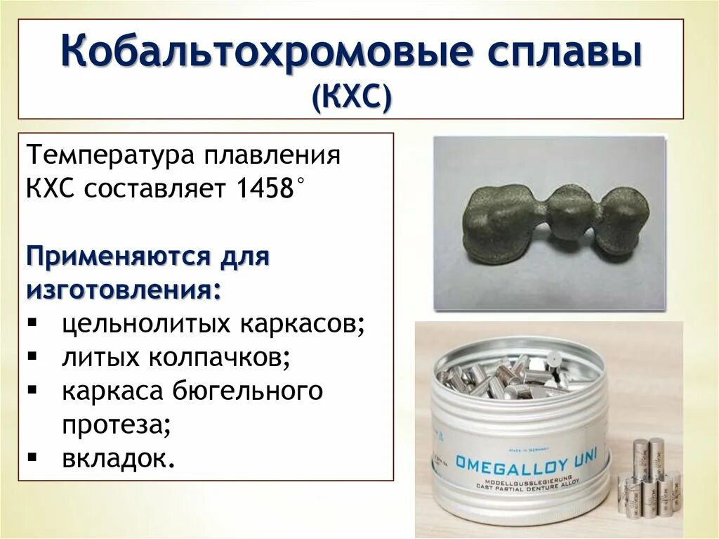 Материалы используемые для протезирования