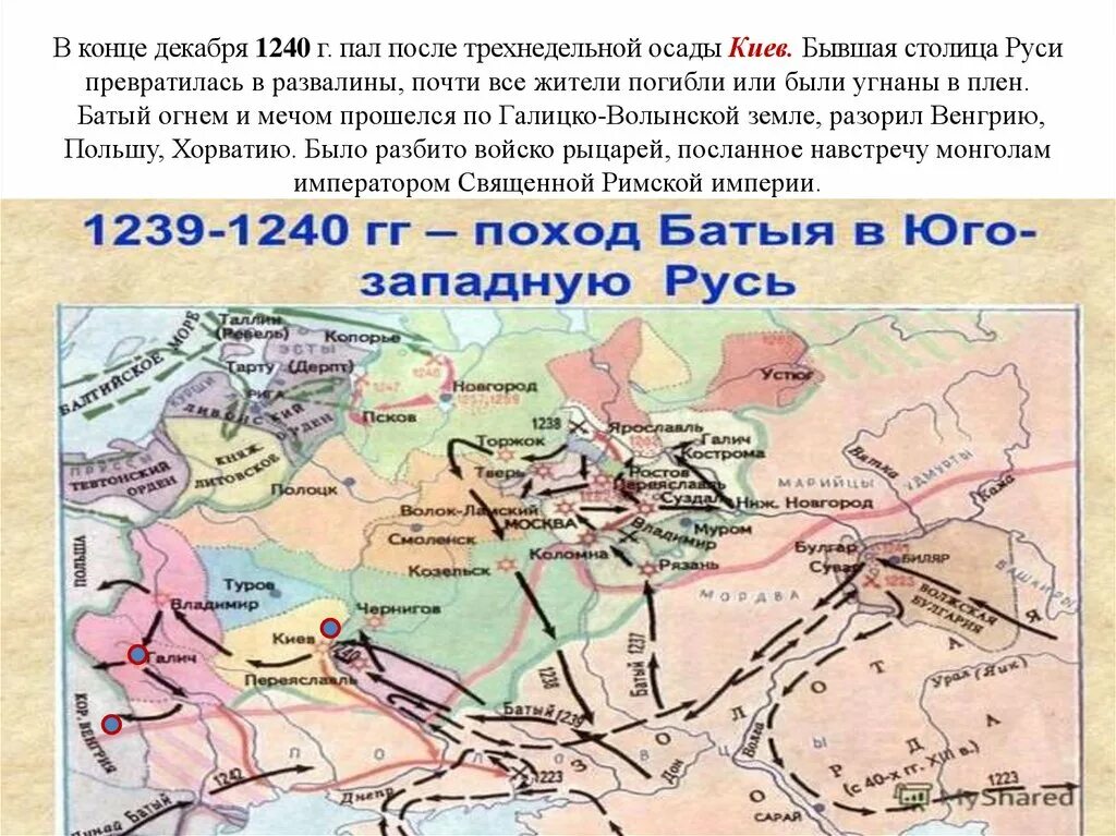 Нашествие монголов на северо восточную русь. Поход Батыя на Русь 1237-1238. Походы хана Батыя. Походы Батыя на Русь 1240. Поход Батыя на Юго-западную Русь карта.