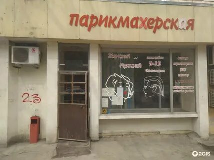 Парикмахерская чернышевского