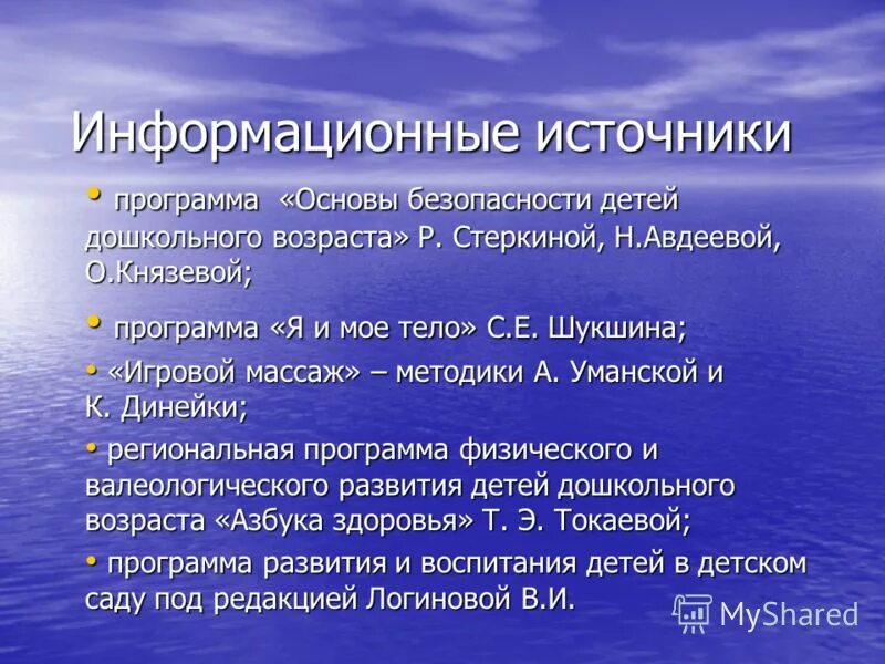 Источник приложения. Актуальность проблемы безопасности дошкольников. Проблема информационного проекта.