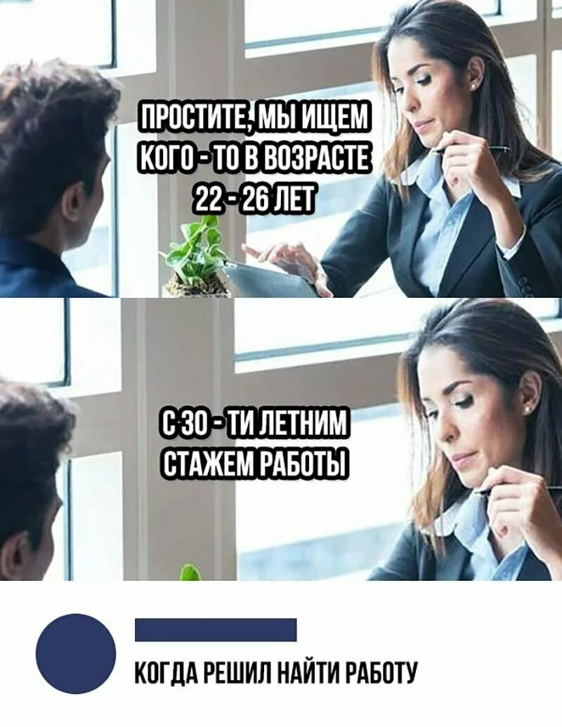 Напиши когда найдешь работу