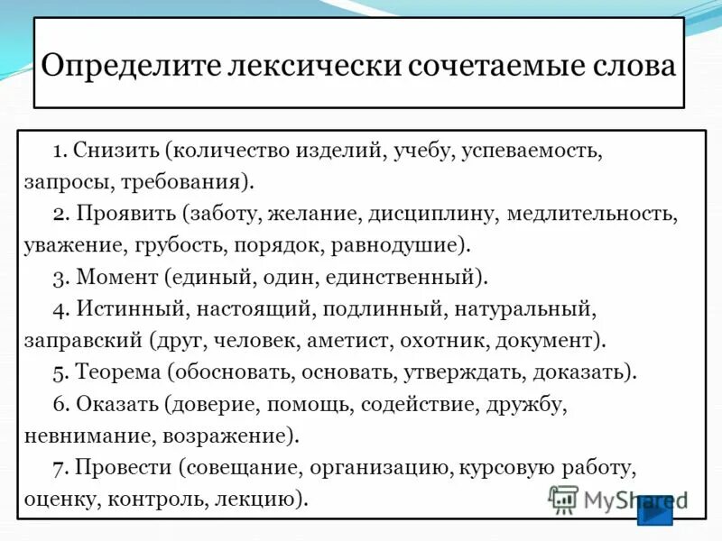 Лексические ошибки упражнения. Допускать хищения лексическая ошибка. Сочетаемые слова. Приобрести уважение лексическая ошибка.