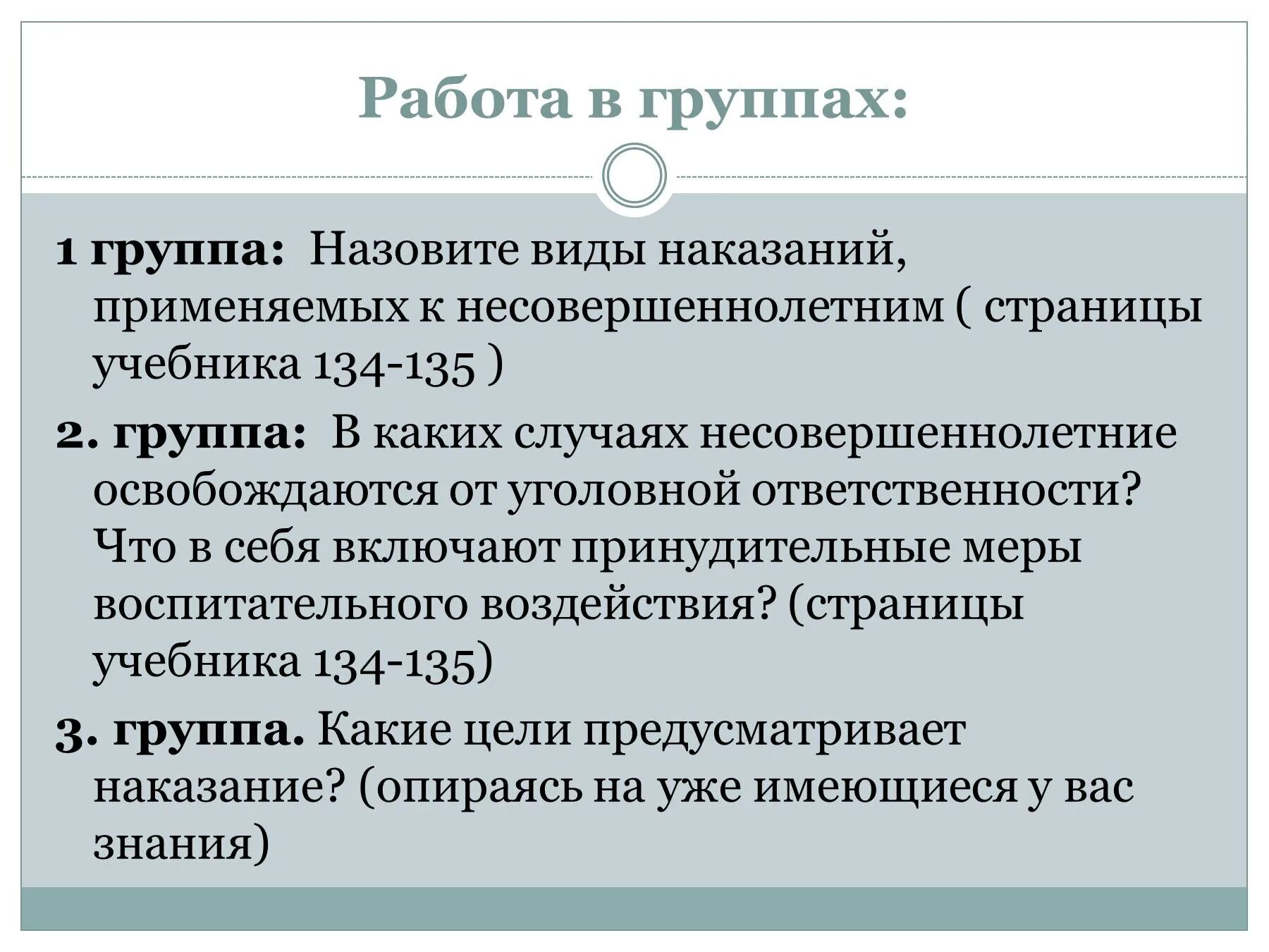 135 статья 3. 134 135 УК РФ. Виды наказаний применяемых к несовершеннолетним. Какие виды наказаний не применяются к несовершеннолетним. Виды взысканий.