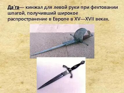 Кинжал сканворд
