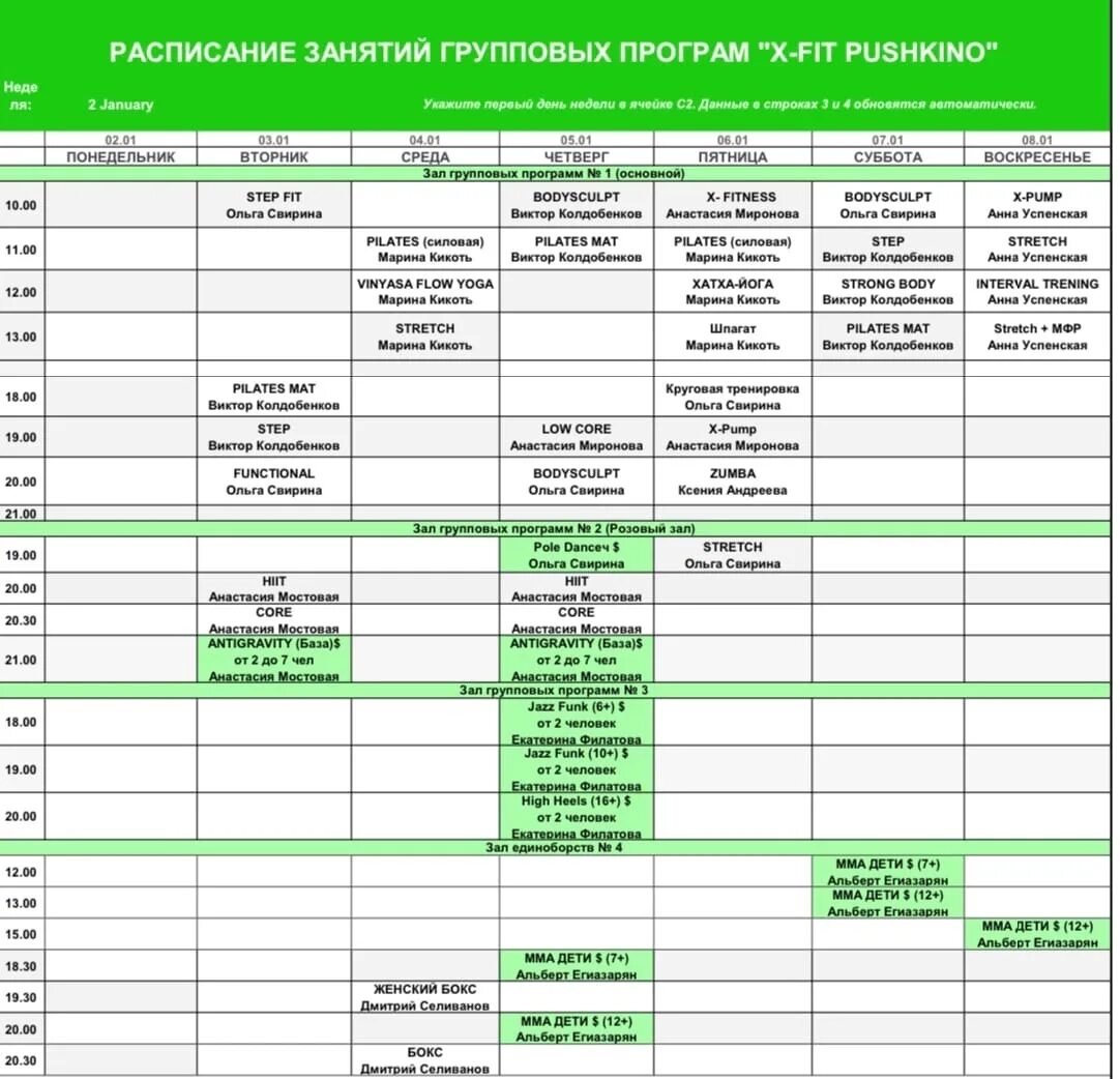 Икс фит расписание групповых. Икс фит Пушкино расписание. Сводное расписание детских и взрослых групповых программ. XFIT расписание детских занятий на июль 2023. Х фит Флотская расписание занятий.