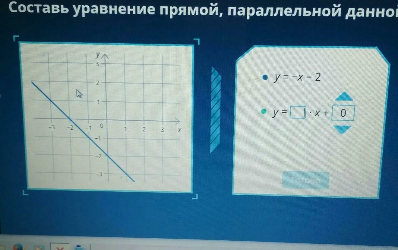 Составить уравнение прямой учи. Составь уравнение прямой. составьте уравнение прямой параллельной прямой. составьте уравнение прямой параллельной данной. составь уравнение прямой параллельной данной учи ру.