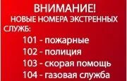 Номера телефонов экстренных служб с сотового телефона. Номер аварийной службы красноярск. Номер аварийной службы красноярск. Как позвонить в полицию с сотового. Полезные номера телефонов.