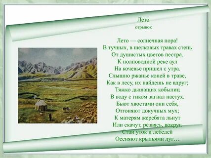 Стихотворение абая не получив знаний