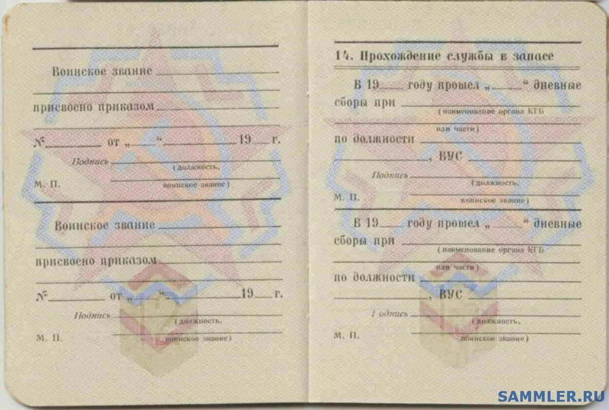 Военный билет офицера запаса СССР. Военный билет офицера КГБ. Военный билет офицера запаса образец.