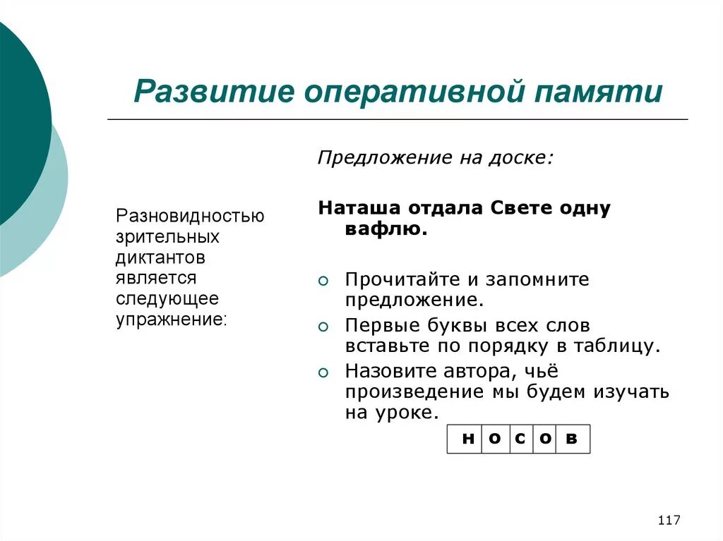 Оперативная память человека это. Развитие оперативной памяти. Тренировка оперативной памяти. Упражнения для оперативной памяти. Оперативная память задания.