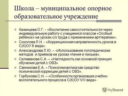 Защита директором школы программы развития