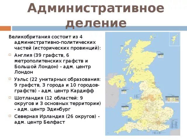 Великобритания шотландия уэльс. Состав великобритании состав королевства. Карта соединенных соединенного королевства великобритании. Великобритания англия шотландия уэльс и ирландия. Карта объединенного королевства великобритании и северной ирландии.