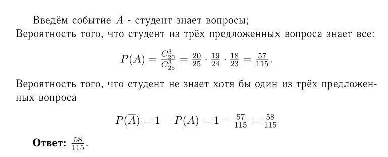 Студент знает 20 из 25 вопросов программы. Студент знает 3 из 5 вопросов программы. Студент знает 20 вопросов из 30. Вероятность выученного вопроса. На потоке 51 студент среди них