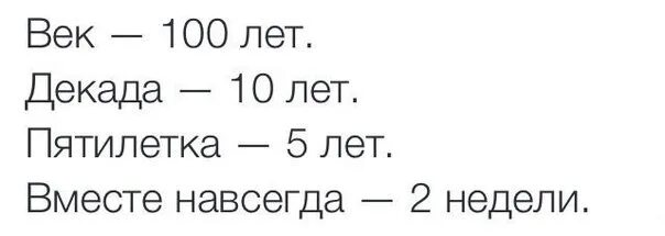 Вместе навсегда две недели. Вечная любовь 2 недели. Декада года. Декада года это сколько. Сколько длилась сто лет