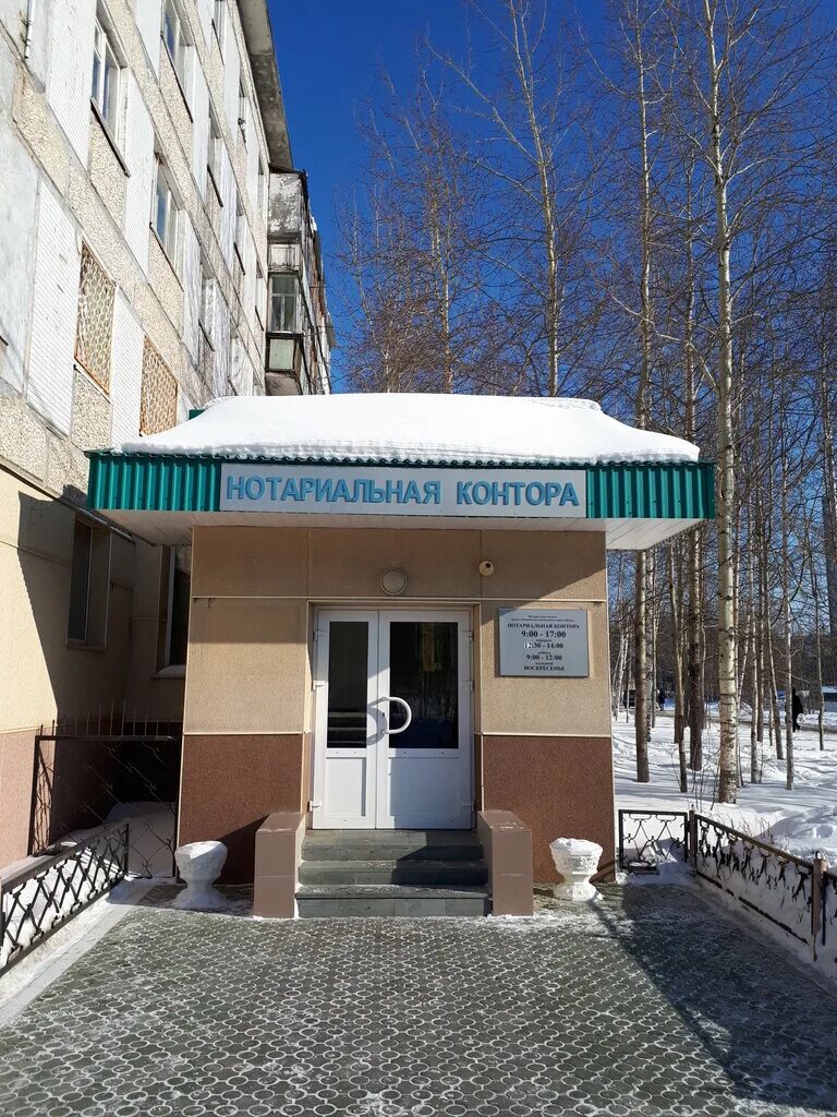 нотариус на ленина 36 нижневартовск. почта нижневартовск. почта нижневартовск. пятерочка проспект победы 139. проспект победы 26а нижневартовск.