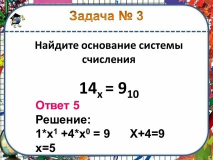 Н х система