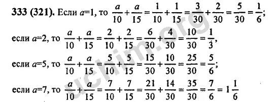 Математика 6 класс номер 333. Математика 5 класс номер 333. 333 Математика 6 класс Виленкин. Математика 6 класс Виленкин номер 332.