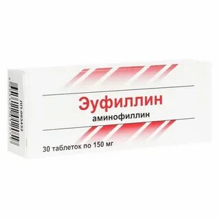 Таблетки от одышки эуфиллин инструкция по применению