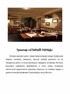 Описание трактира