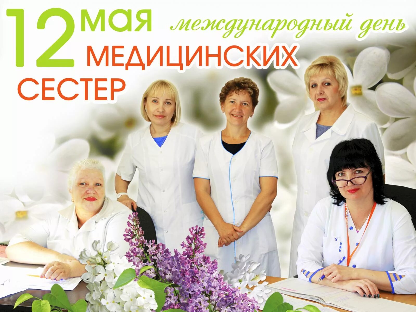 Международный день медицинской сестры. Всемирный день медсестры. Международный праздник медицинской сестры. 12 мая день медицинской сестры