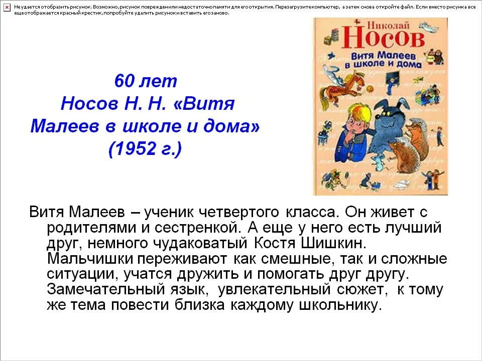 Содержание книги носова. Носов сказка Витя Малеев в школе и дома. Н Н Носов Витя Малеев в школе и дома. Витя Малеев в школе и дома краткий рассказ.