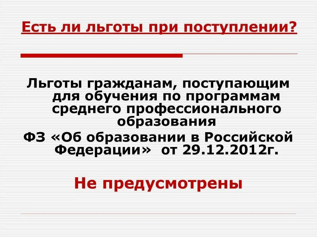 Льготы в вуз для участников сво