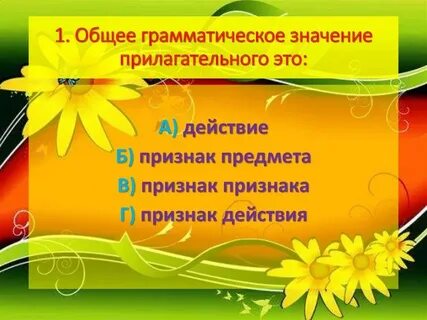 Общее значение прилагательного это