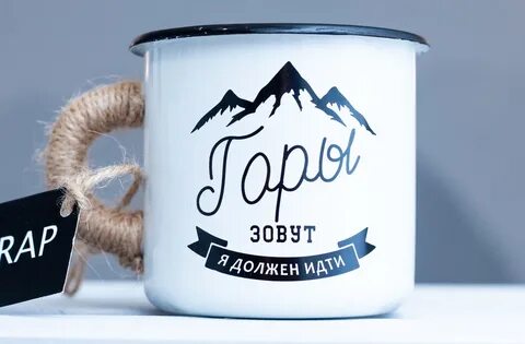 Горы зовут