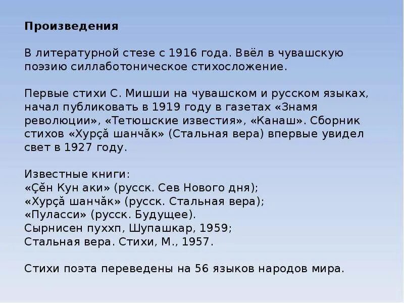 Сеспель Мишши произведения. Чувашский поэт Сеспель Мишши. Стихотворения Сеспеля. Творчество Михаила Сеспеля.