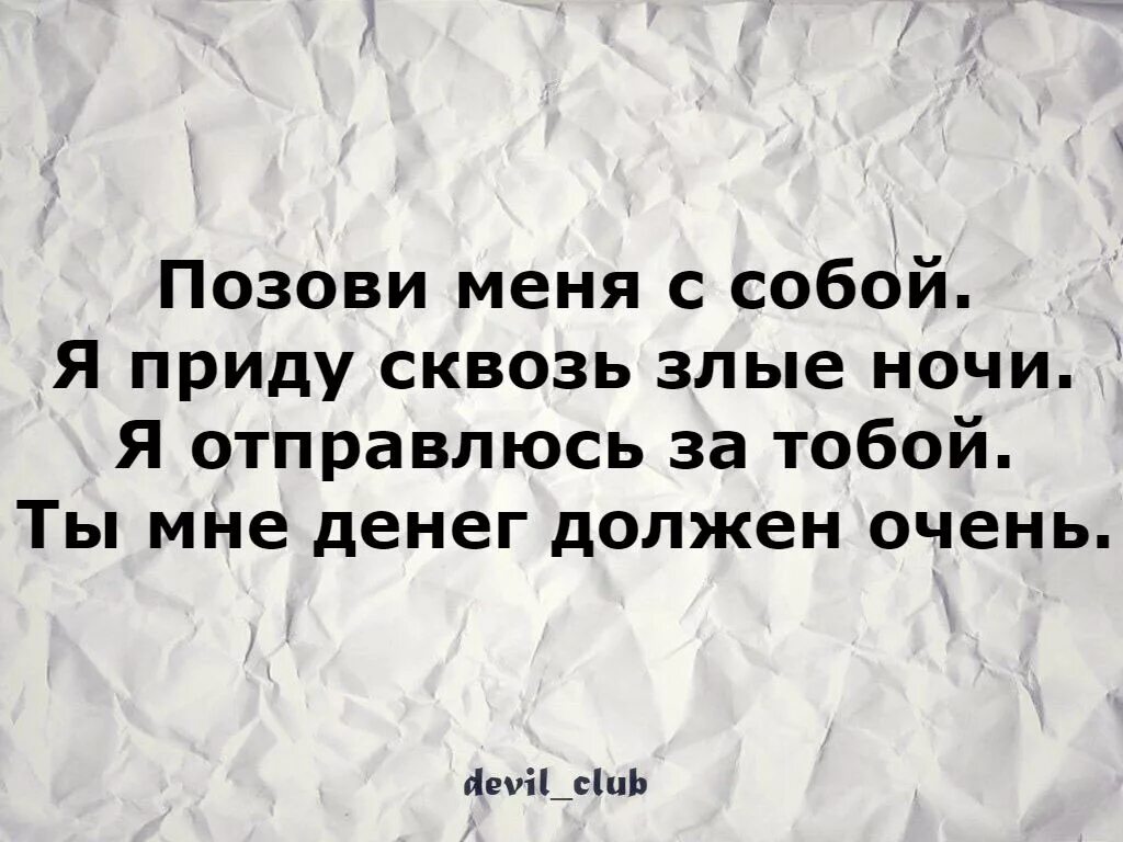 Я отправлюсь за тобой
