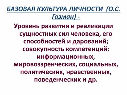 Базовые уровни культуры