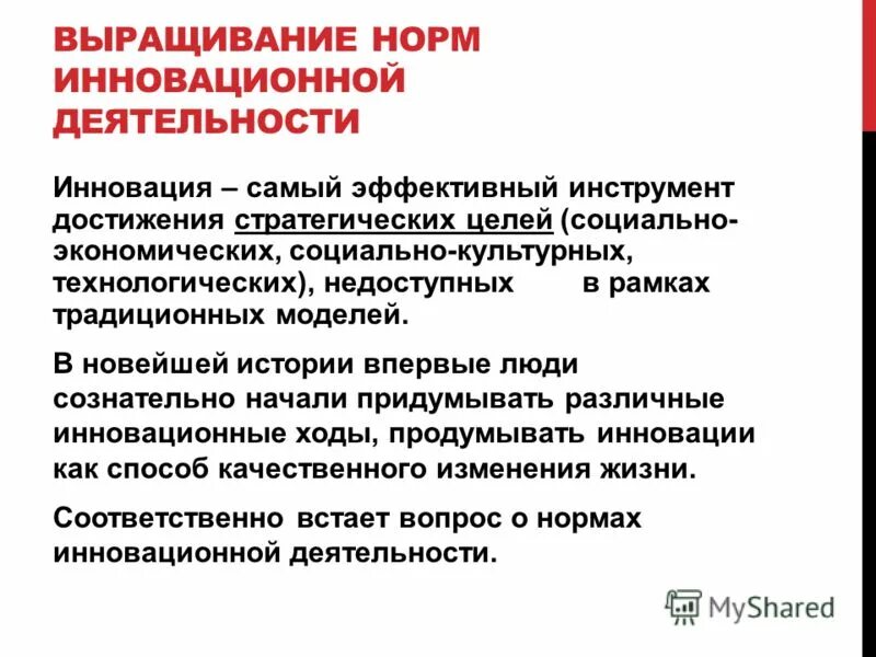 Инструменты инновационной деятельности