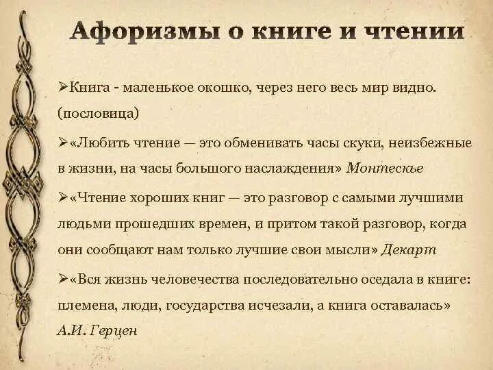 Значение выражения драгоценные книги. Афоризмы про книги. цитаты про книги. цитаты про книги и чтение. высказывания о книгах.
