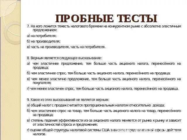 Инвестиционные фонды тест. Ответы теста ЭКОПСИ. ЭКОПСИ тесты. Примеры вопросов теста ПИФ. Тестирование ПИФ примеры заданий с ответами.