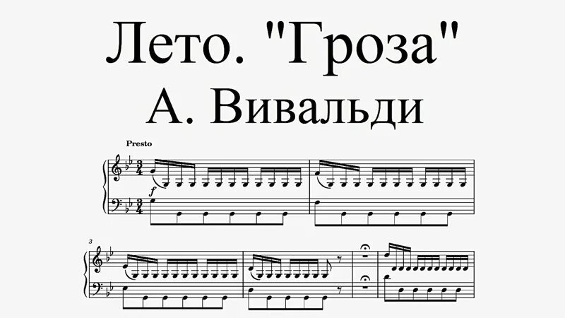 Вивальди лето Престо.. Вивальди гроза Ноты. Вивальди лето гроза Ноты. Вивальди гроза Ноты для фортепиано.