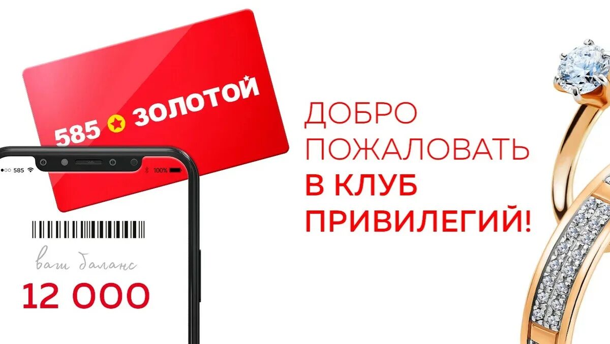 Бонусная карта 585 золотой. Как использовать баллы в 585 золотой. Магазин 585 на карте. Подарочный сертификат ювелирка. 585 gold дисконт зона.