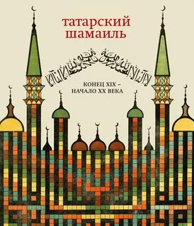Татарские книги
