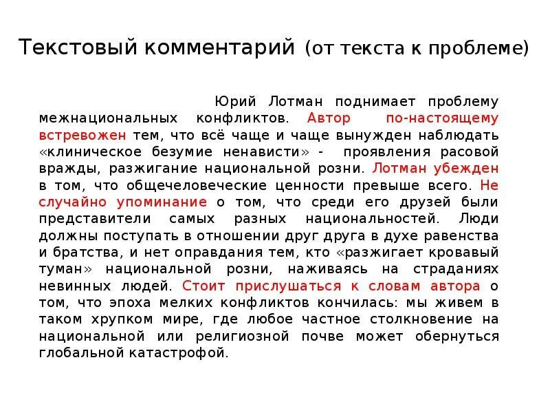 Комментарий к тексту. Текст комментария е. Представляет текст. Как правильно писать комментарии к тексту. Как в сочинении не пересказывать.