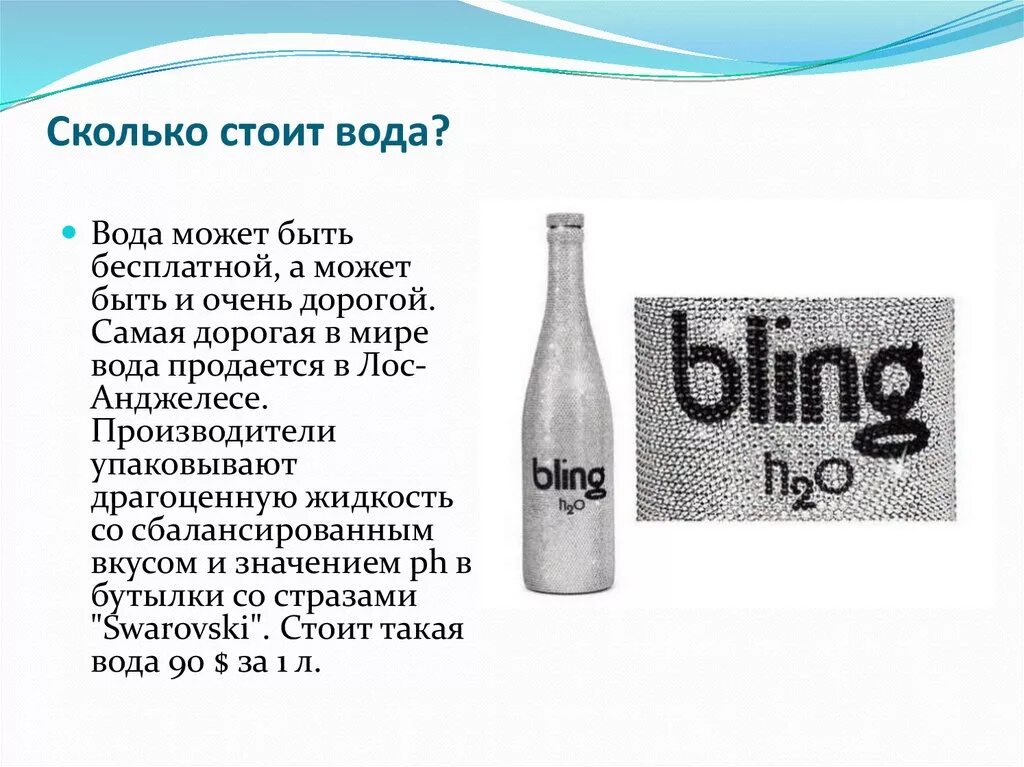 Дорогая питьевая вода. Самоядорогая водав мире. Самая дорогая вода. Самая дорогая питьевая вода в мире. Самая дешевая вода в мире.