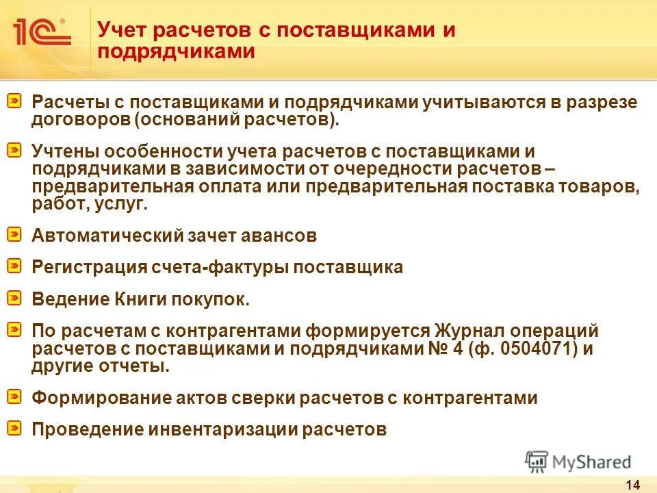 Пбу инвентаризация. Учет расчетов с поставщиками и подрядчиками. Учет поставщиков. Порядок учета расчетов с поставщиками и подрядчиками. Схема учета расчетов с поставщиками.