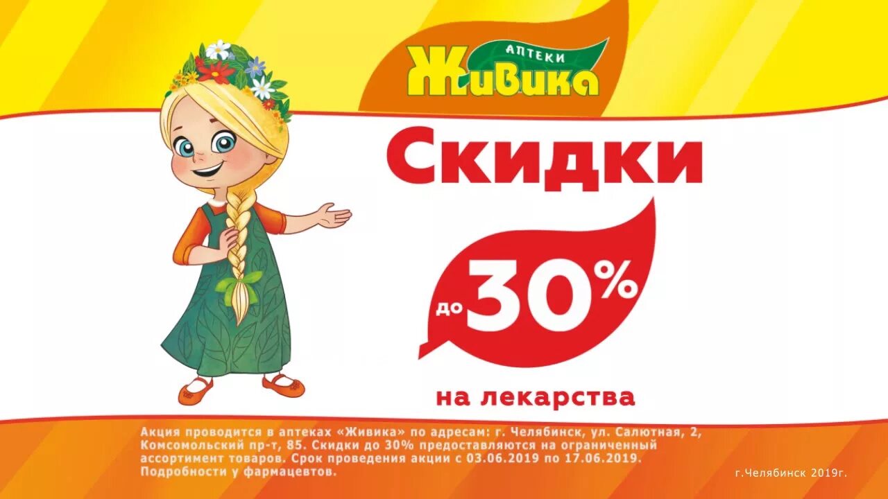 Аптека живика новосибирск заказ. Аптека живика красноуфимск. аптека живика лого. аптека живика курган. живика интернет-аптека екатеринбург.