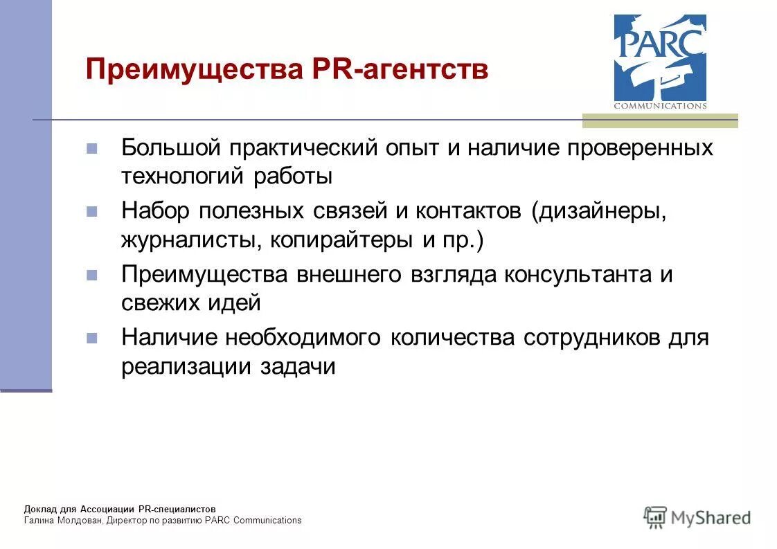 преимущества агентства недвижимости. преимущество агентство. преимущества кадрового агентства. преимущества рекламного агентства. преимущество агентство.