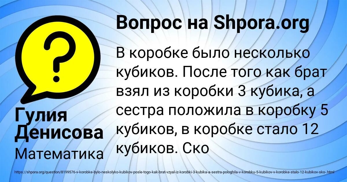 В коробке было 28 кубиков из нескольких. В коробке было несколько кубиков. в коробке было несколько кубиков после того как брат взял 3. в коробке было несколько кубиков после того как. гранит слова из слова.