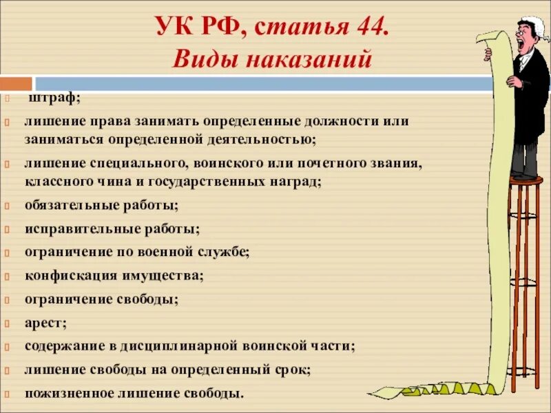 Виды наказаний ст.44. Ст 44 УК РФ. Уголовные наказания статья. Виды наказаний УК РФ. Видами наказаний в ук рф являются